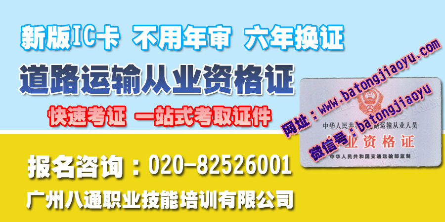 c照道路运输资格证.指导中心考证速成怎么考