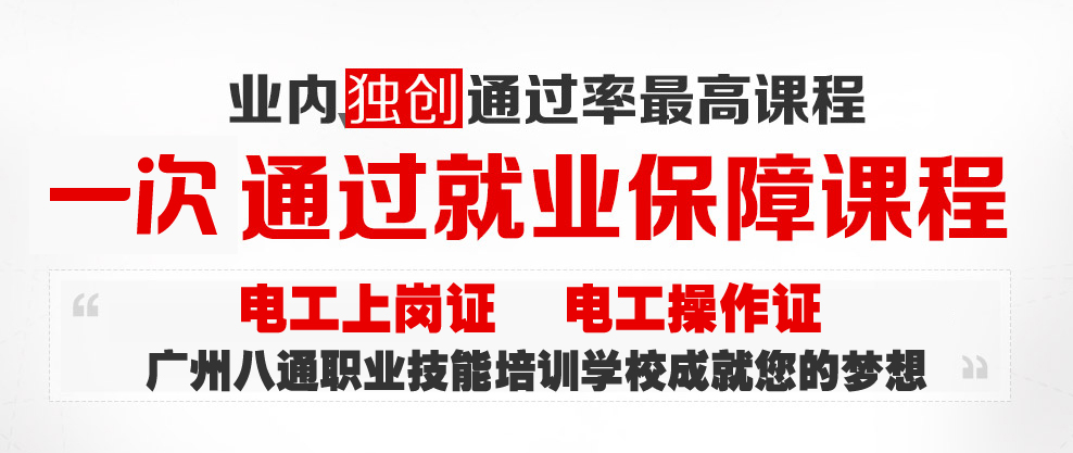 电工就业份额达99%，让你马上通过电工考证,4参与者从成功分享电工证怎么考经验