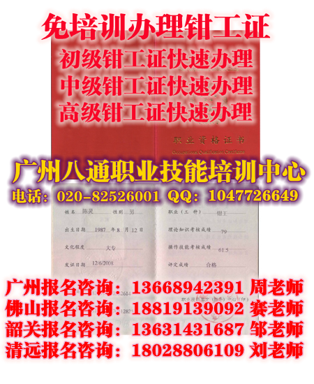 广州初级钳工证哪里考|中级钳工证办理|高级钳工证怎么考|司机怎么考_八通教育